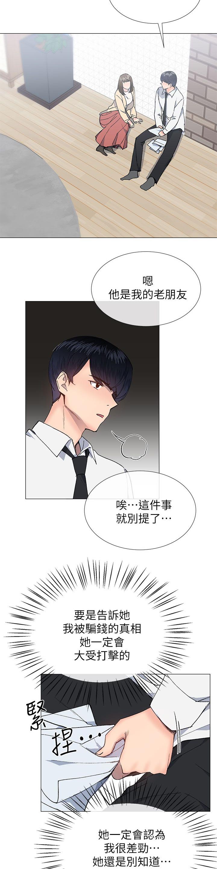 匿名资助小说漫画,第45章：一直都知道2图