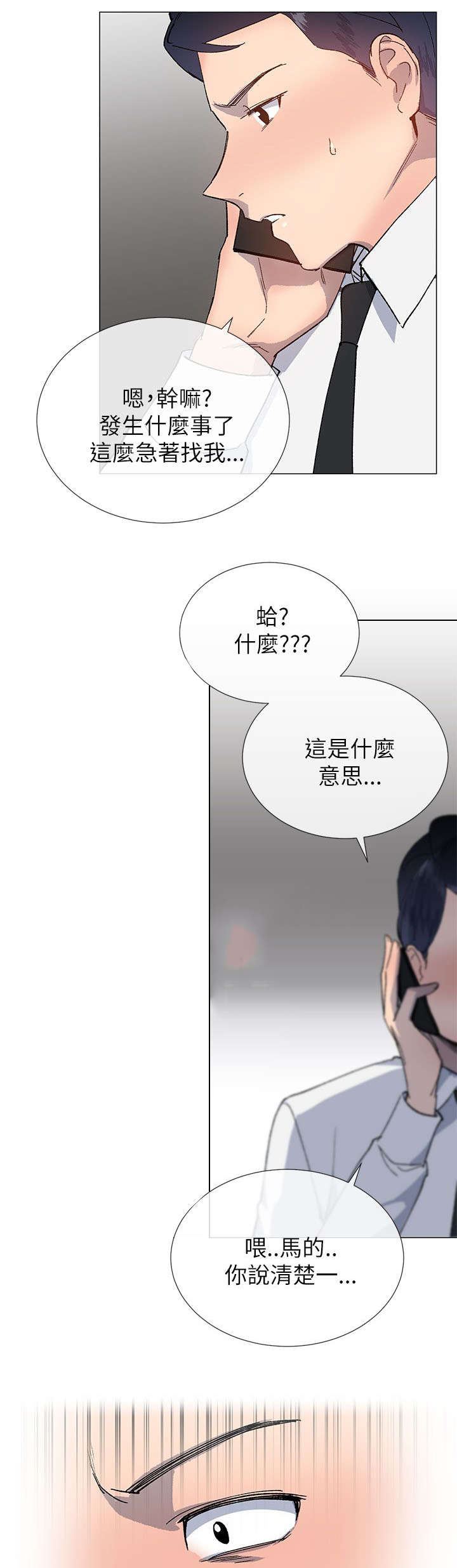 匿名资助小说漫画,第30章：颤抖5图