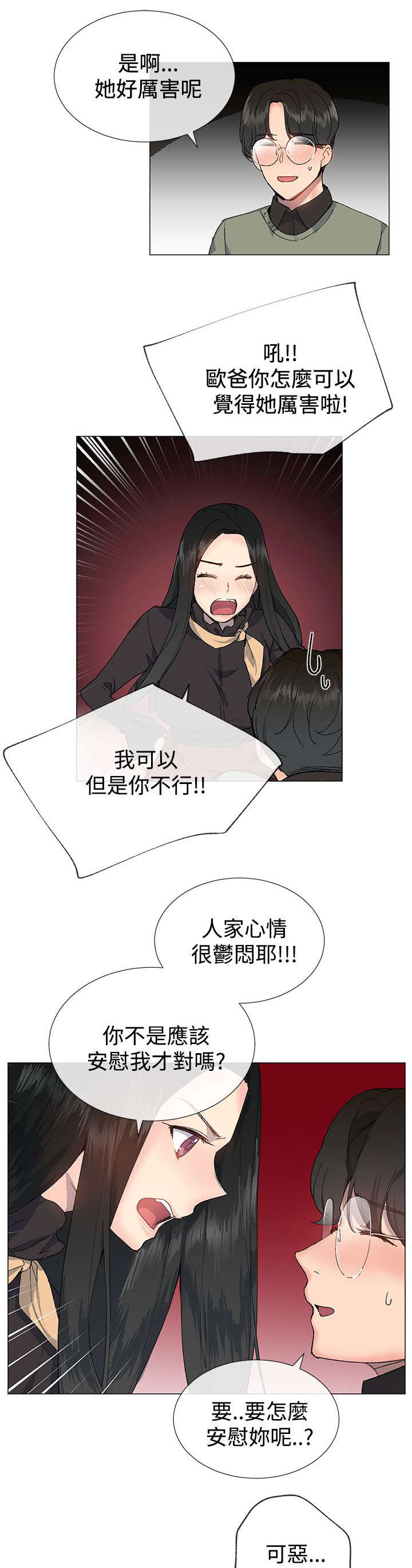 匿名资助小说漫画,第22章：尝试3图