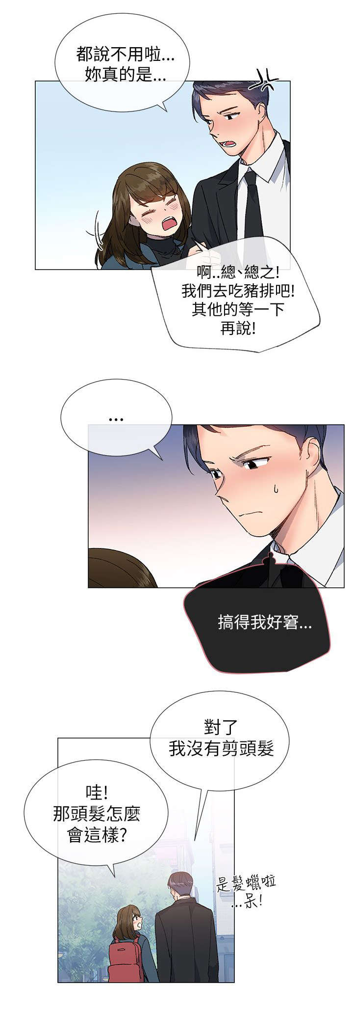 匿名资助小说漫画,第25章：请客2图