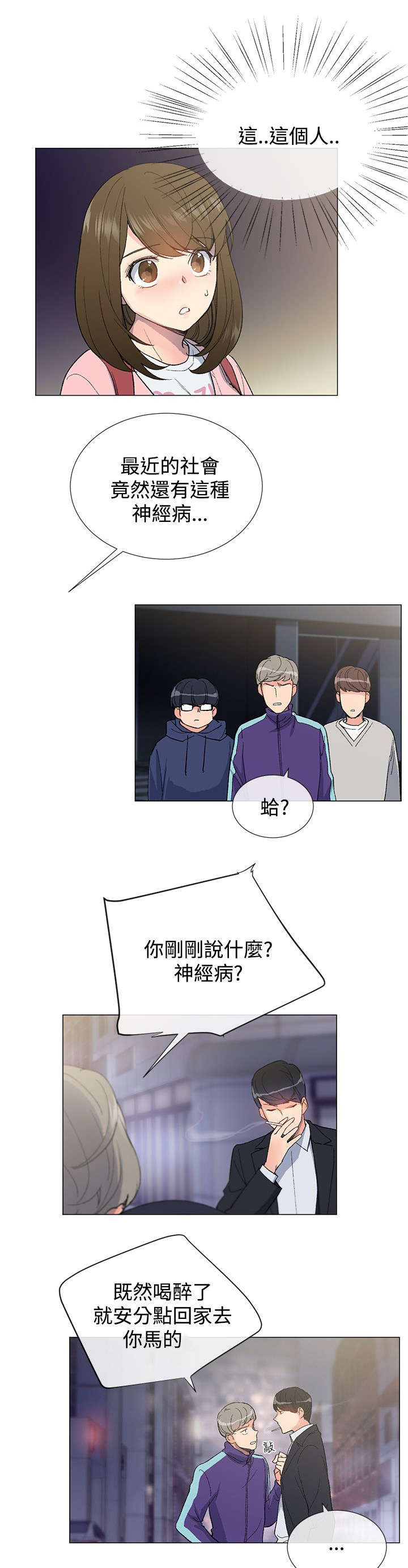 匿名资助小说漫画,第8章：解救2图