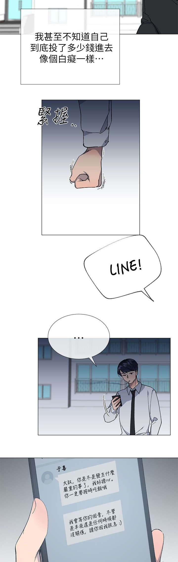 匿名资助小说漫画,第38章：受害者2图