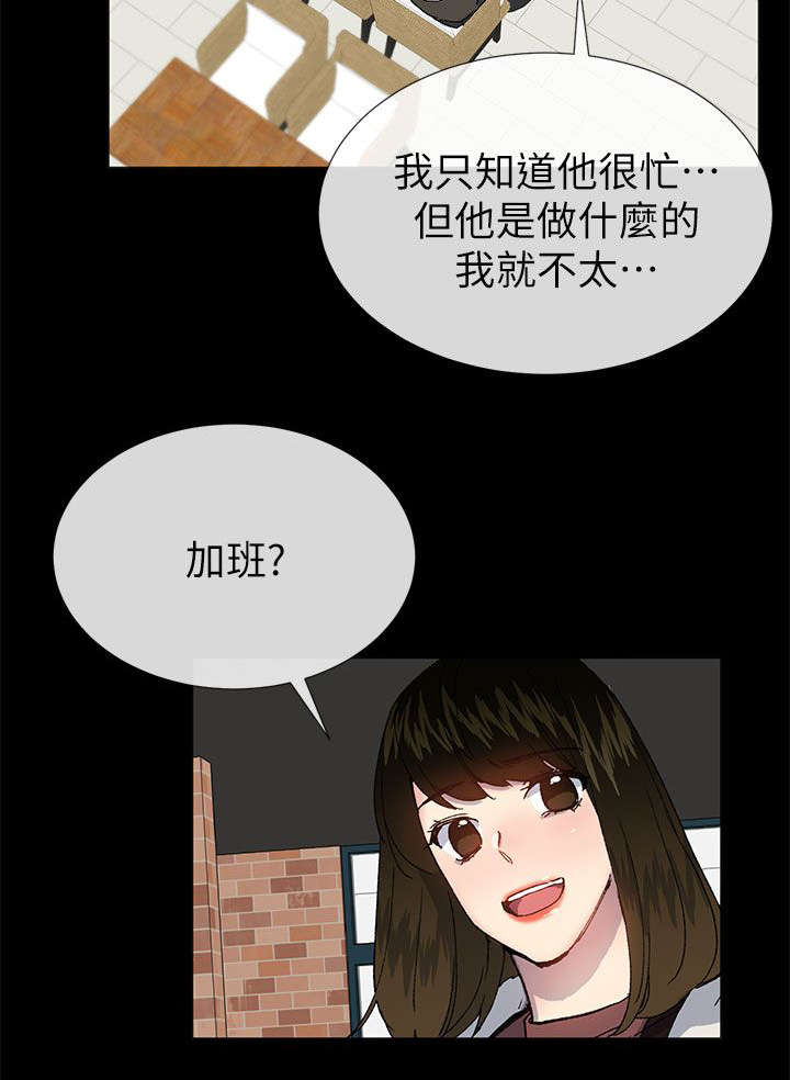 匿名资助小说漫画,第60章：泳舟是我的同事2图