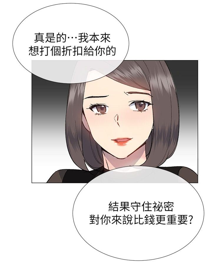 匿名资助小说漫画,第49章：换你服务了5图