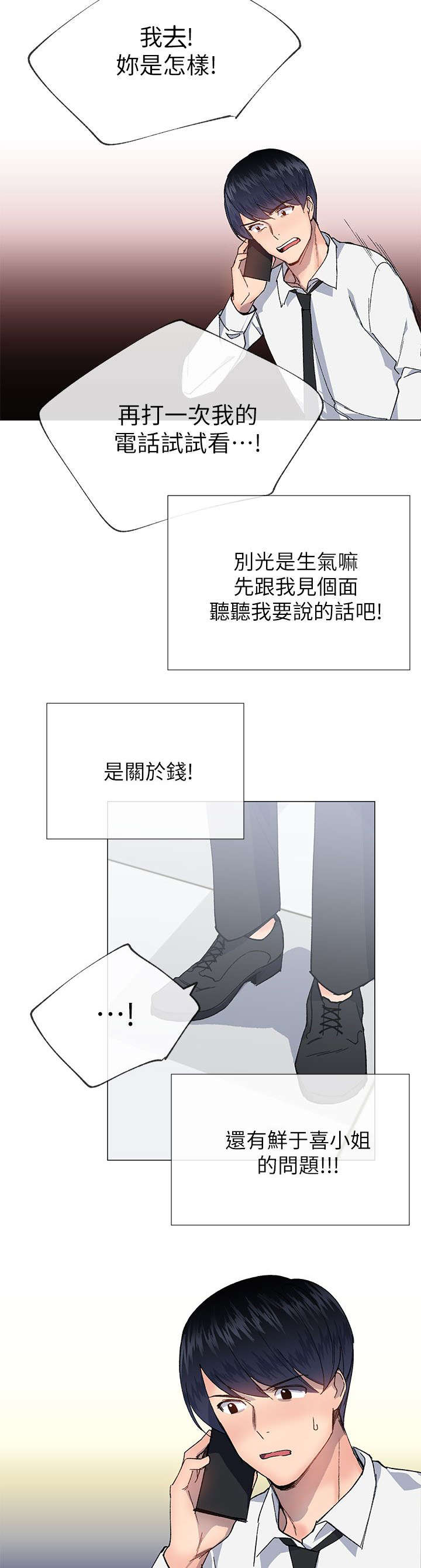 匿名资助小说漫画,第42章：演戏3图