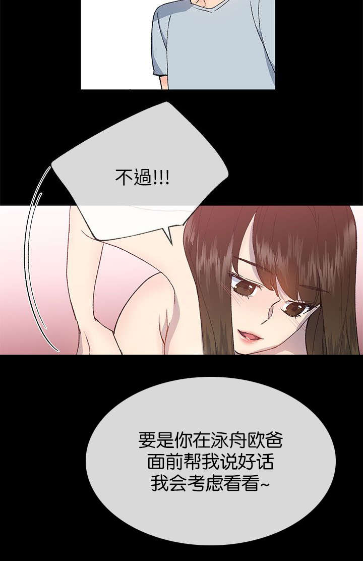 匿名资助小说漫画,第35章：申泳舟4图