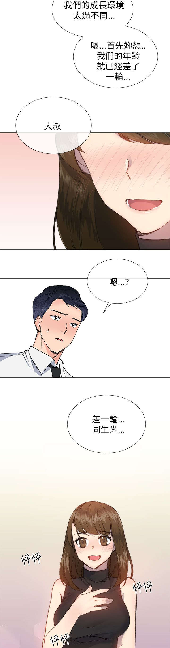 匿名资助小说漫画,第29章：表白2图