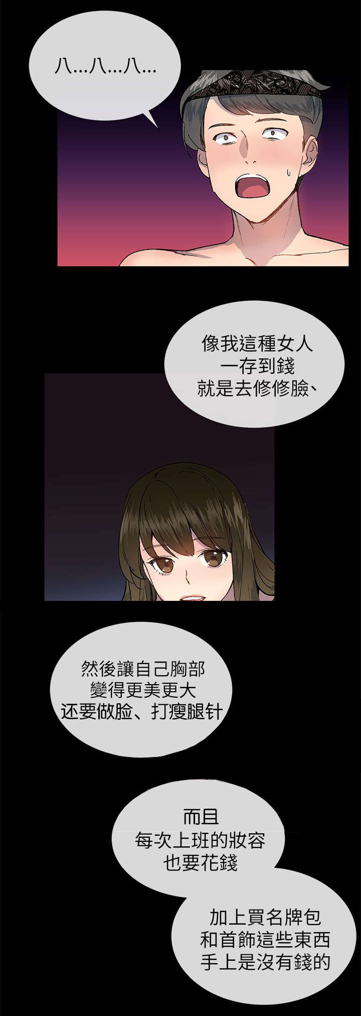 匿名资助小说漫画,第35章：申泳舟3图