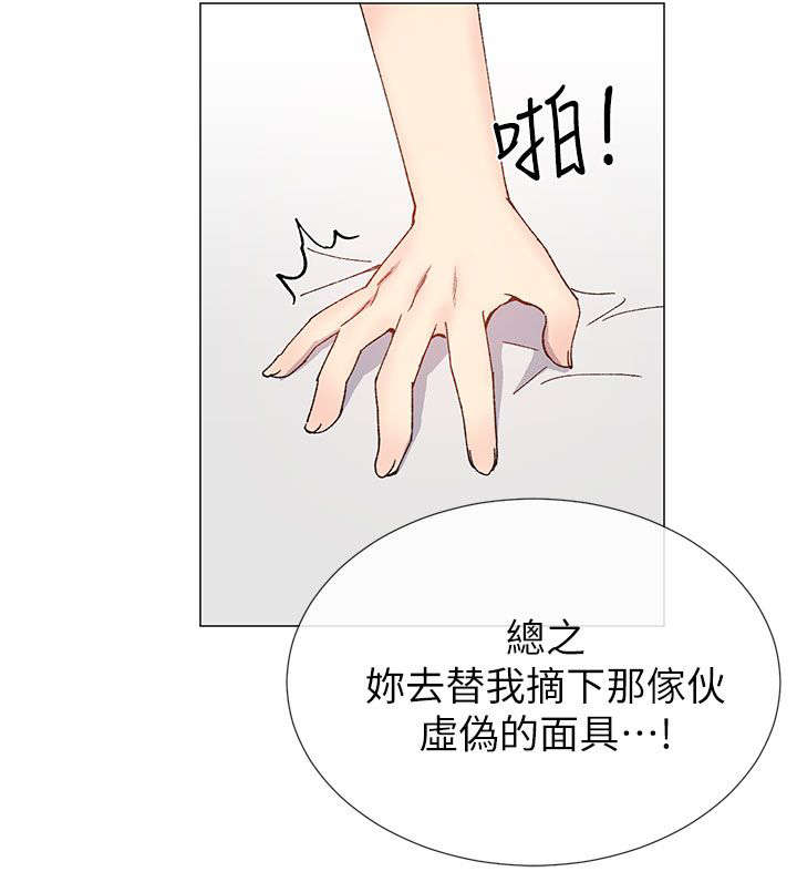 匿名资助小说漫画,第41章：拜托4图
