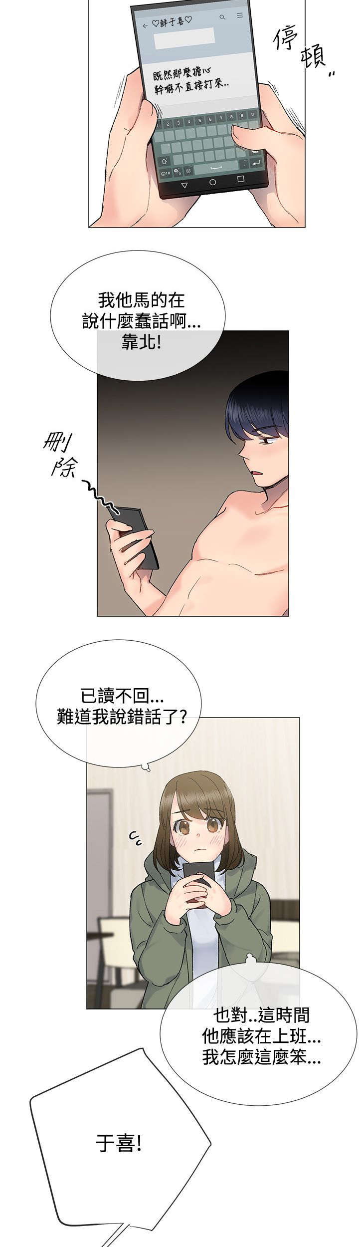 匿名资助小说漫画,第11章：办公室5图