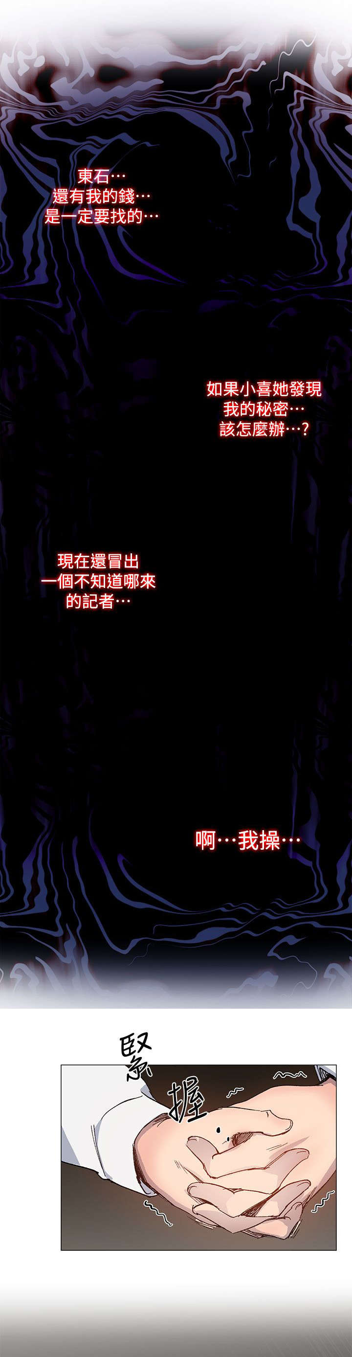 匿名资助小说漫画,第43章：决定权2图