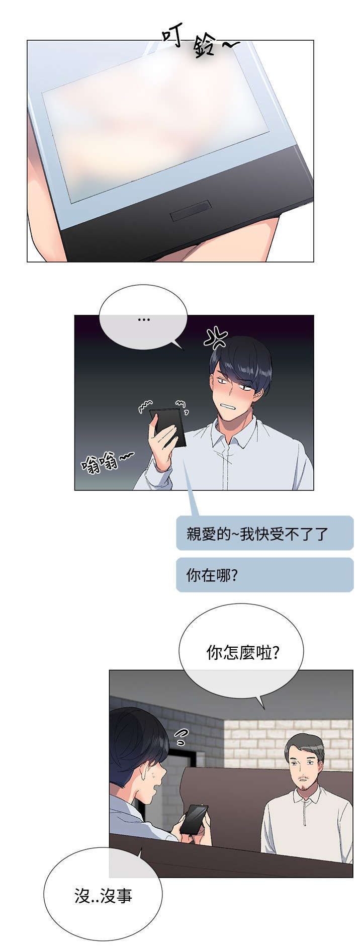匿名资助小说漫画,第6章：遇见2图