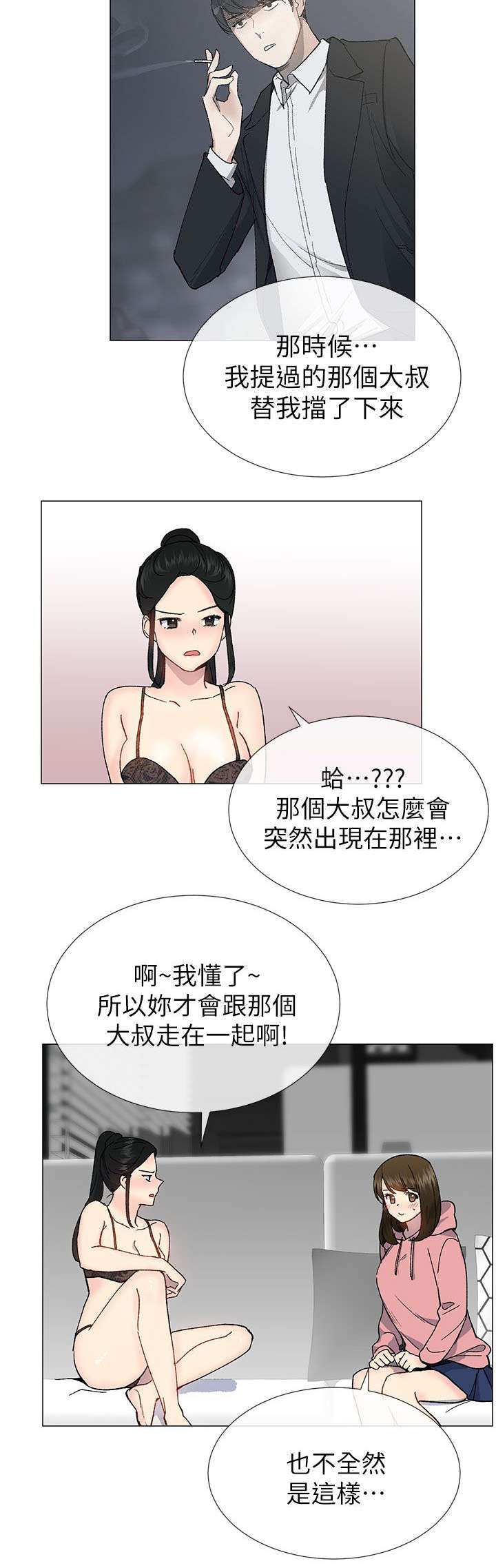 匿名资助小说漫画,第41章：拜托3图