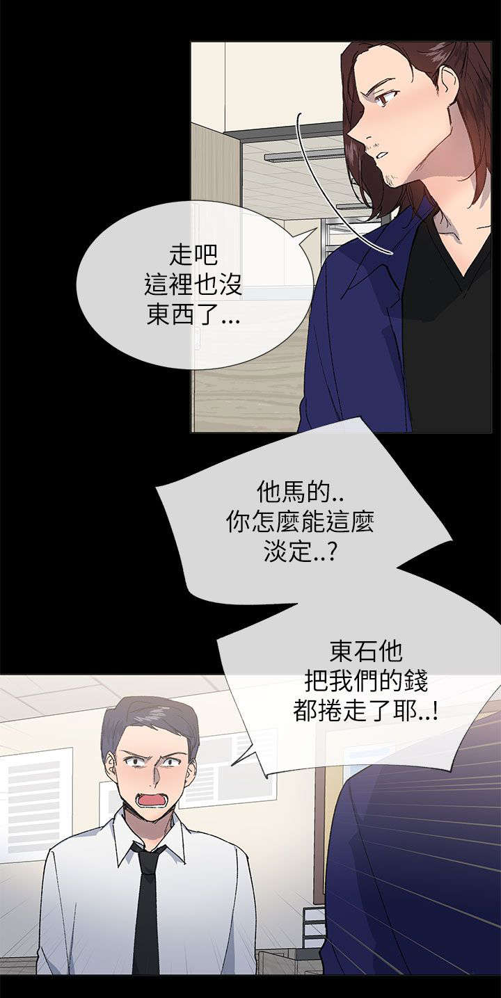 匿名短信漫画,第33章：逃跑3图