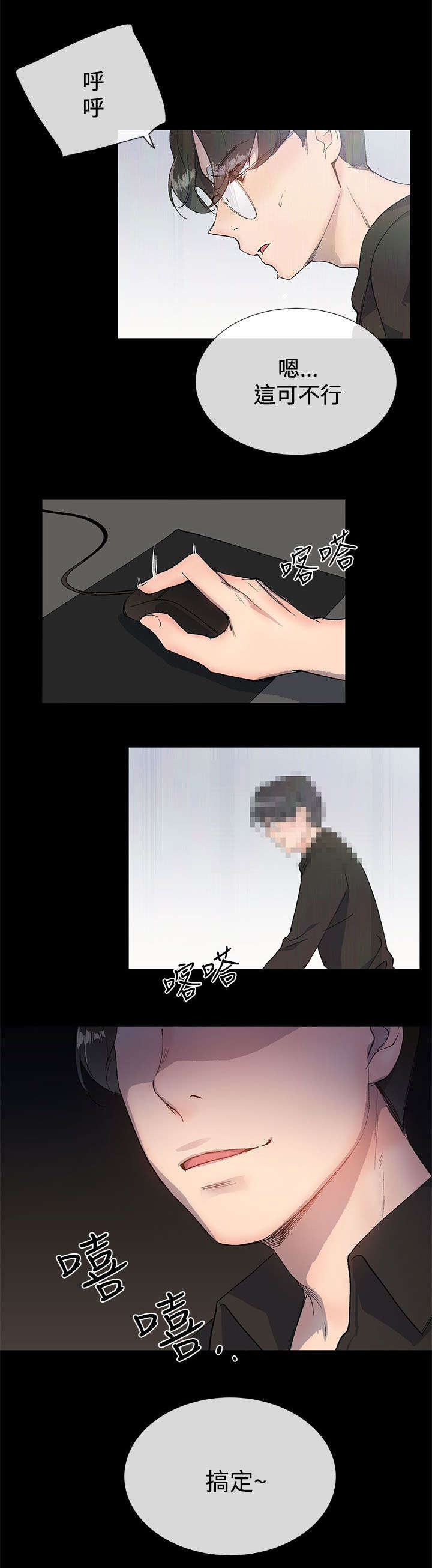 匿名资助小说漫画,第20章：喝咖啡1图