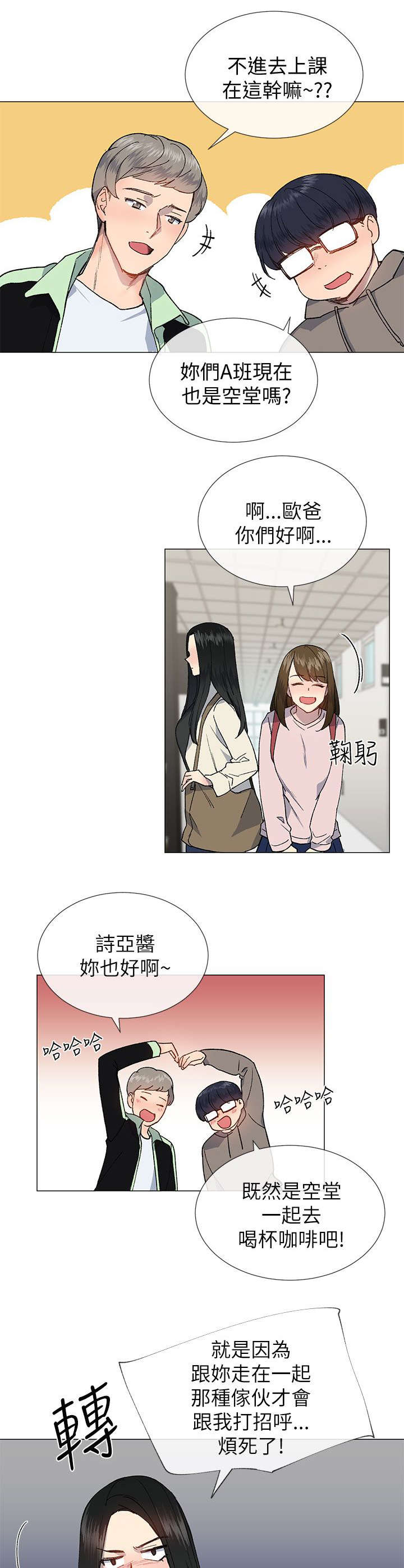 匿名资助小说漫画,第31章：担心2图