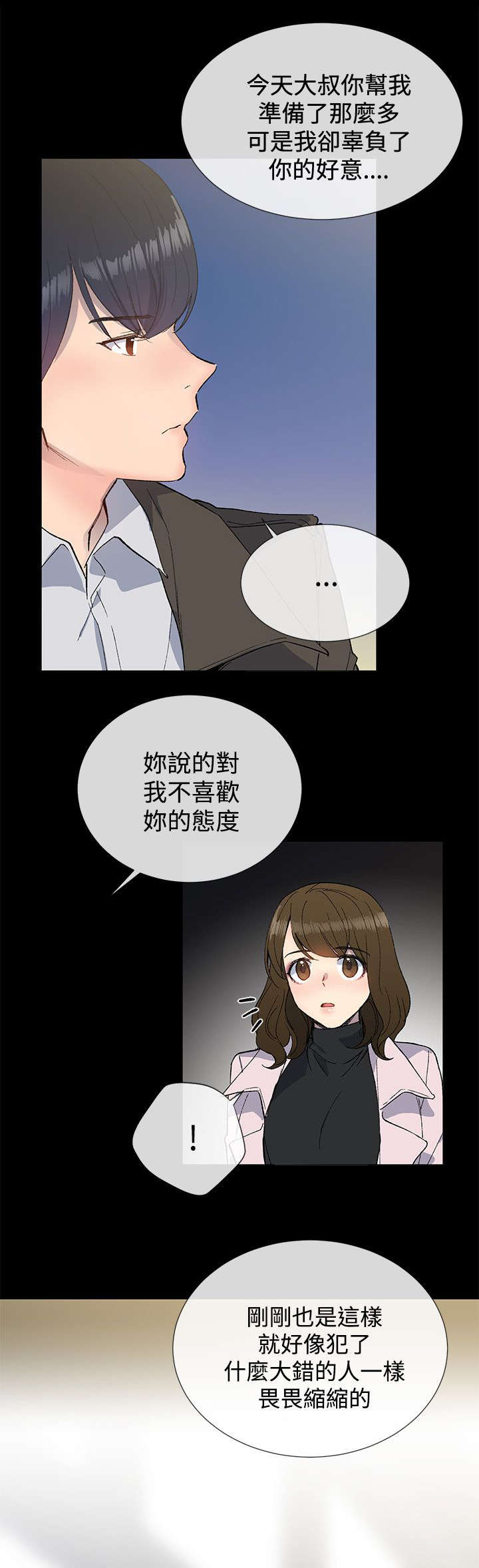 匿名资助小说漫画,第18章：渣男5图