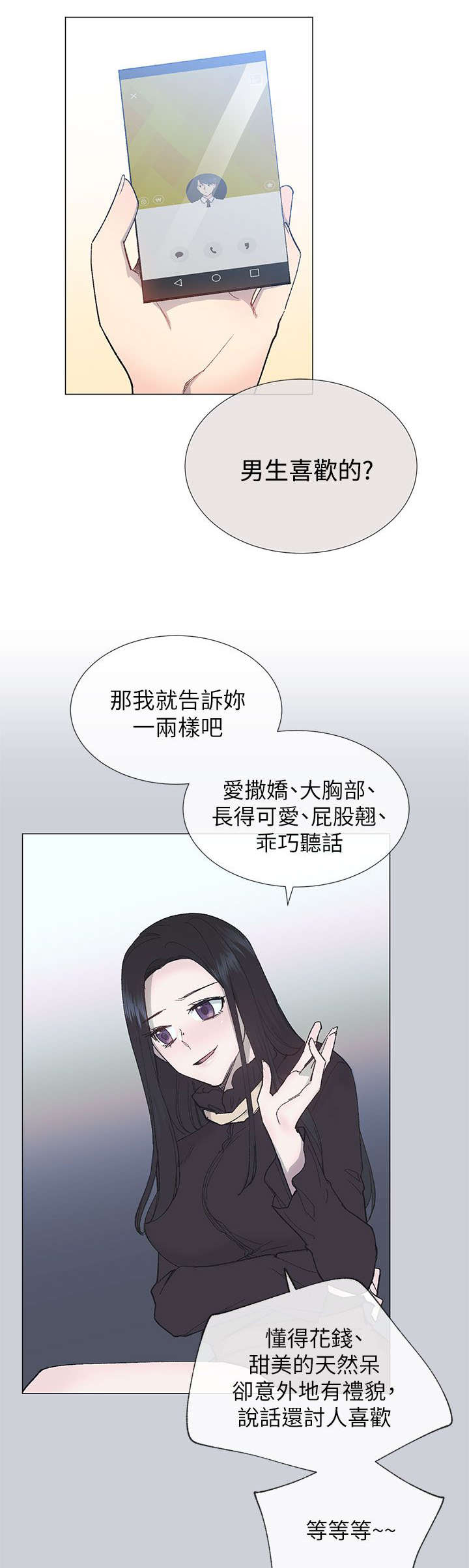 匿名资助小说漫画,第23章：迷茫3图