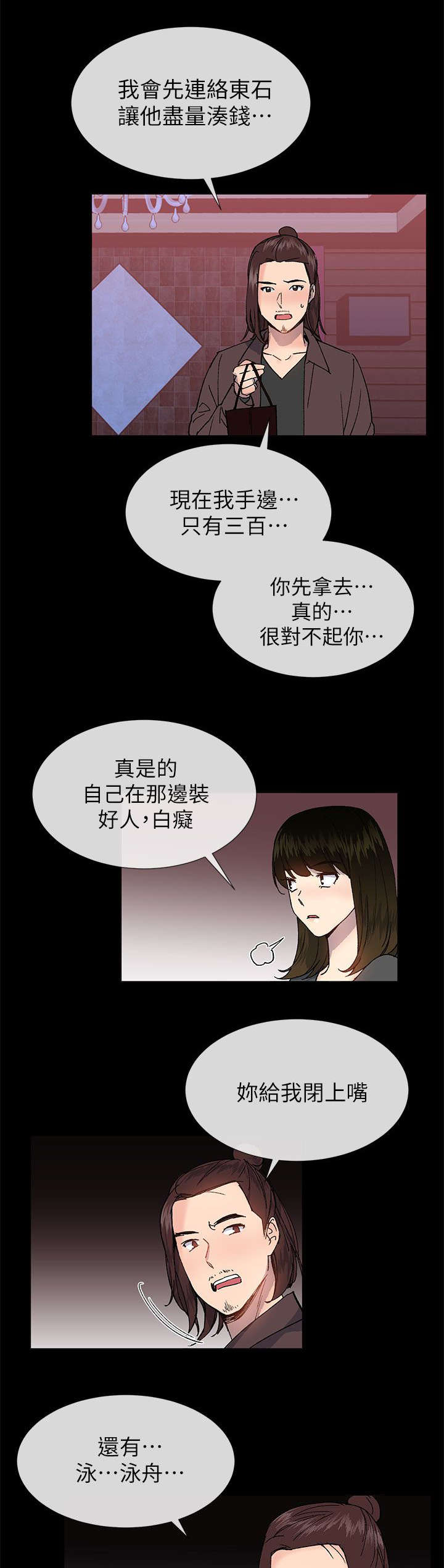 匿名资助小说漫画,第56章：人生艰难4图