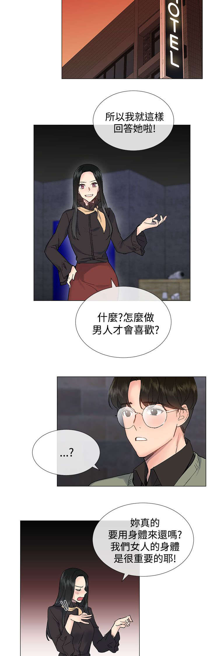 匿名资助小说漫画,第22章：尝试5图