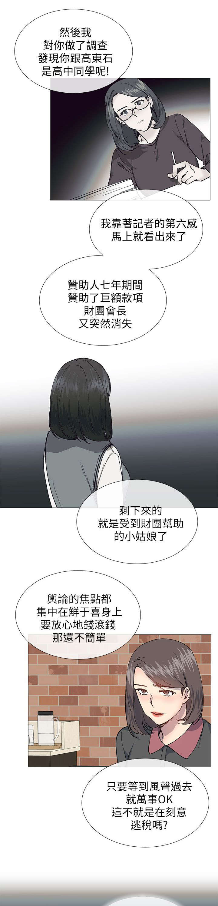 匿名资助小说漫画,第43章：决定权5图