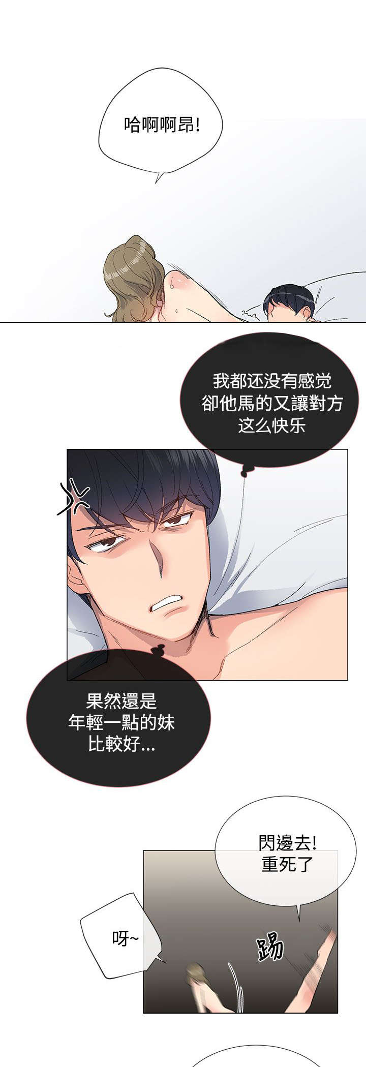 匿名资助小说漫画,第9章：来信5图