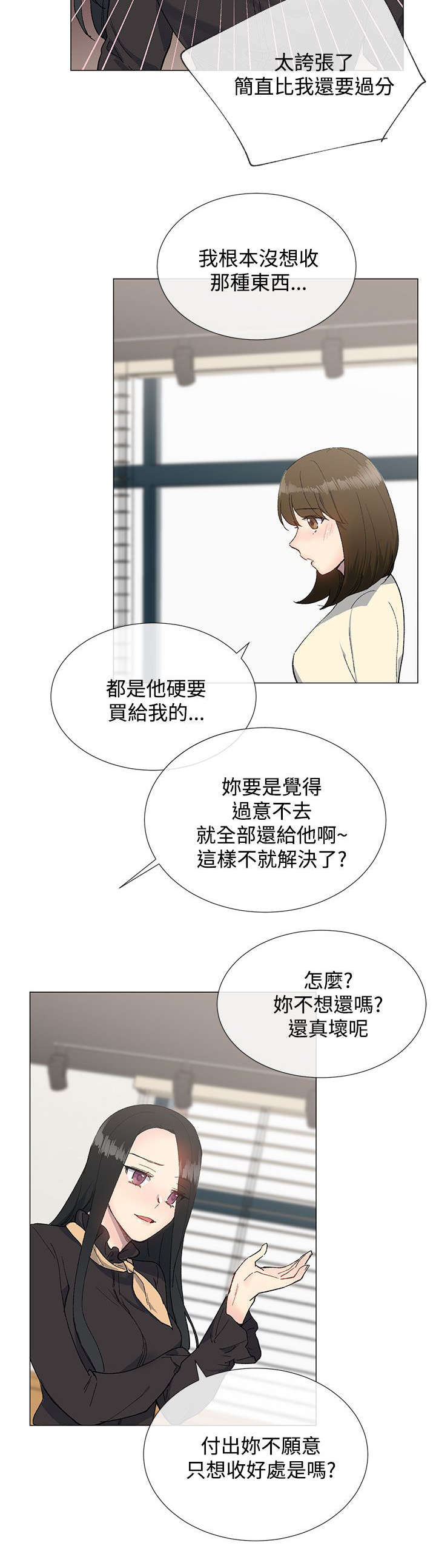 匿名资助小说漫画,第21章：询问2图