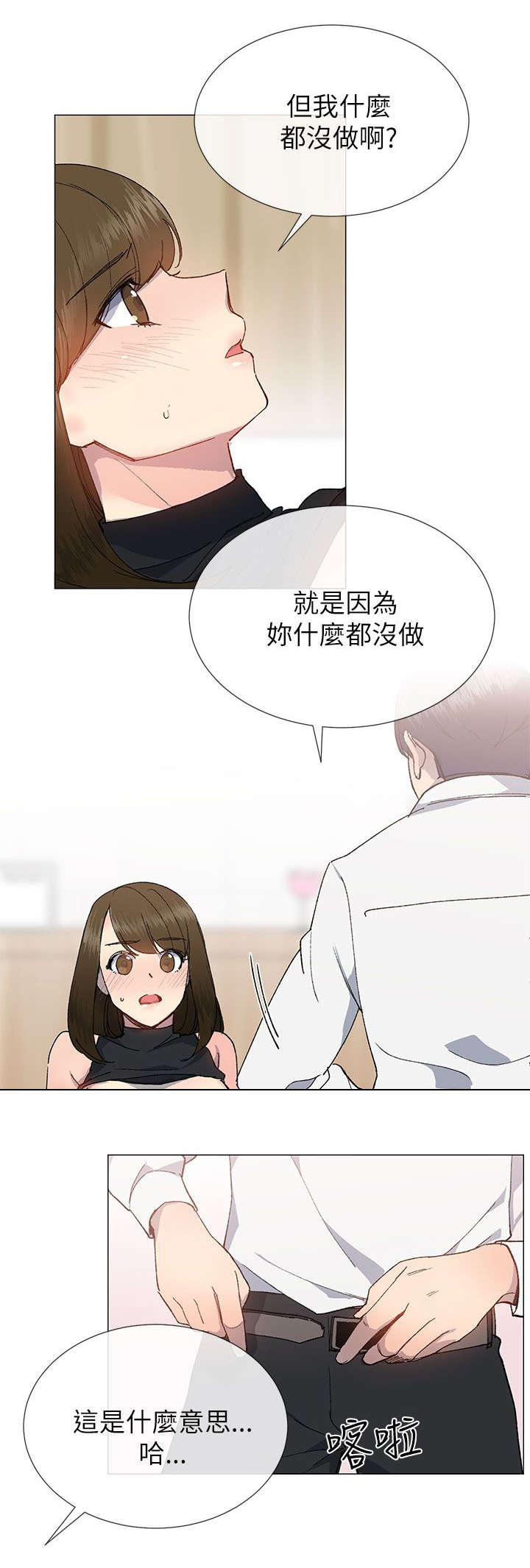 匿名资助小说漫画,第30章：颤抖1图