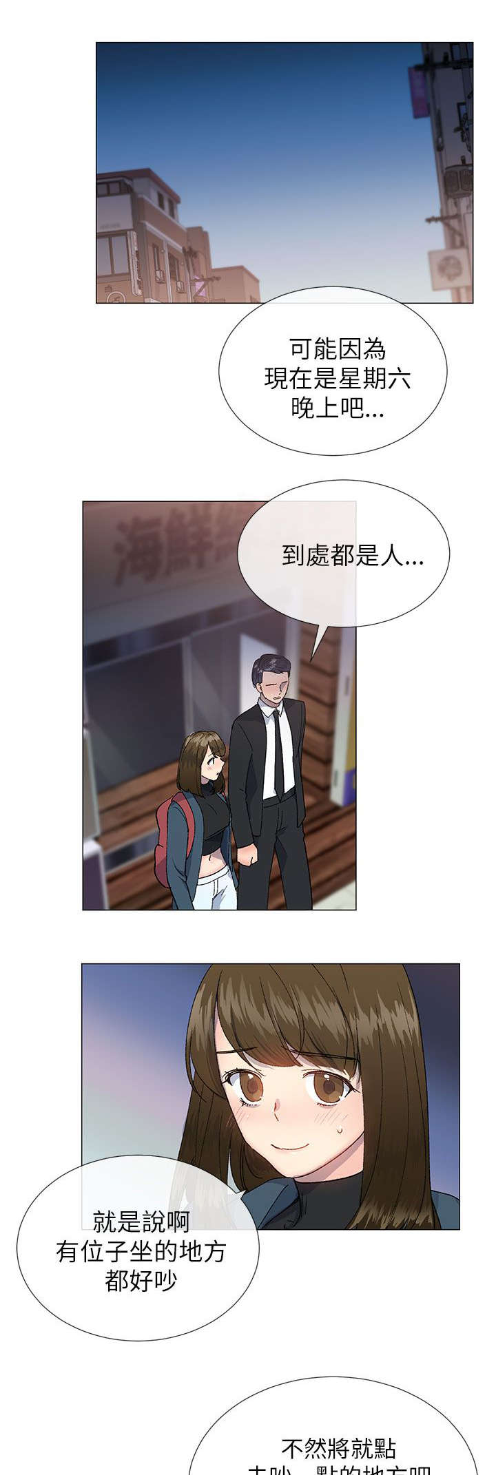 匿名资助小说漫画,第26章：重新开始2图