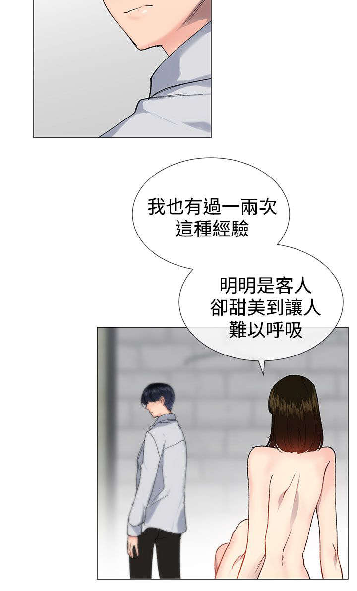 匿名资助小说漫画,第21章：询问2图