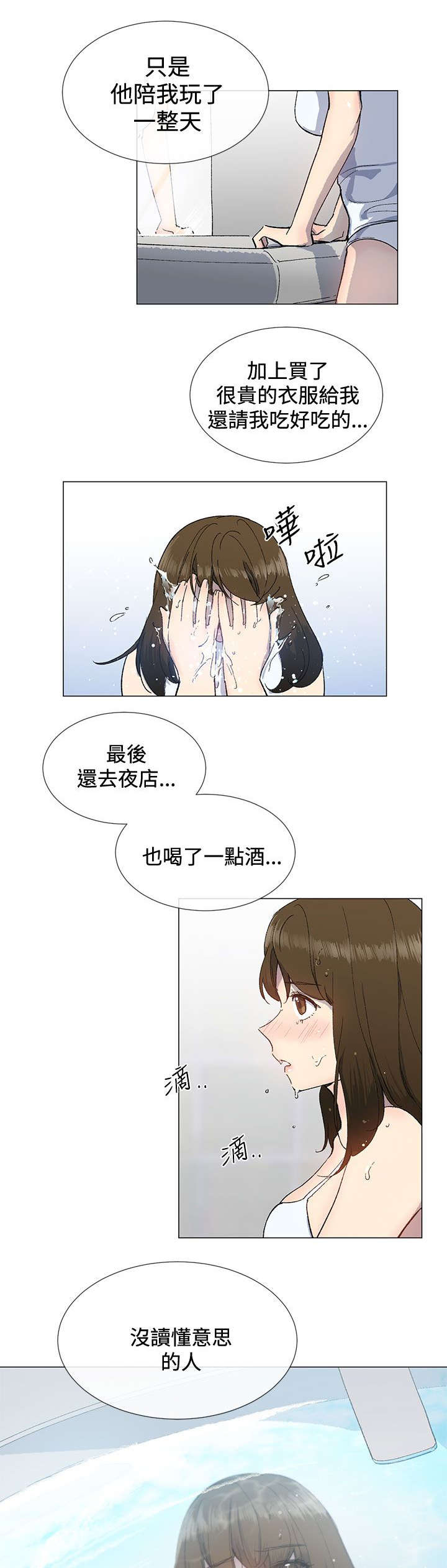 匿名资助小说漫画,第20章：喝咖啡2图