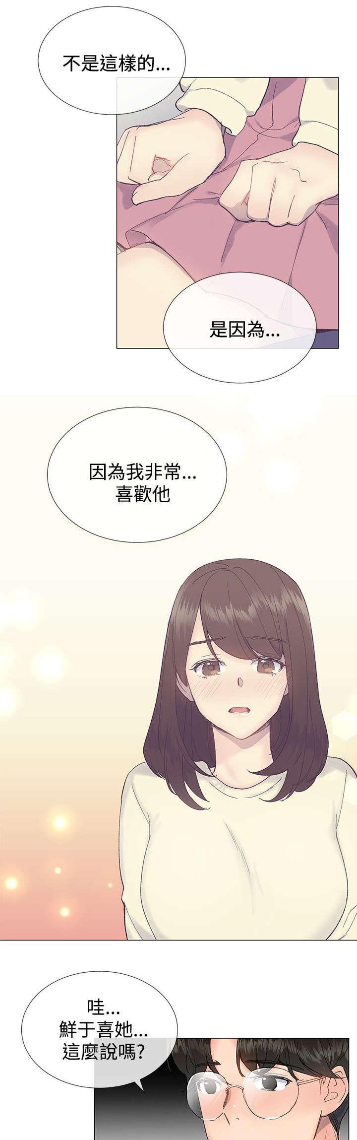 匿名资助小说漫画,第22章：尝试2图