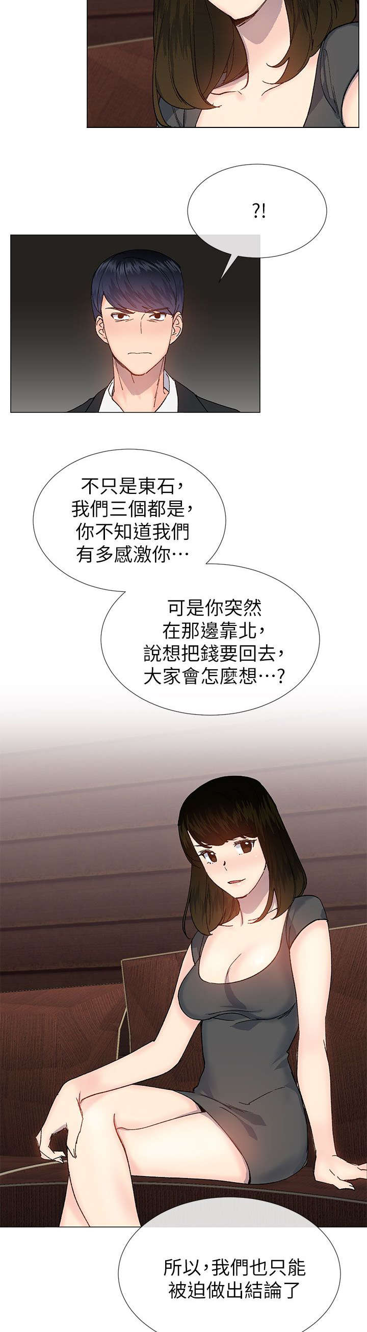 匿名资助小说漫画,第54章：你们都在骗我3图
