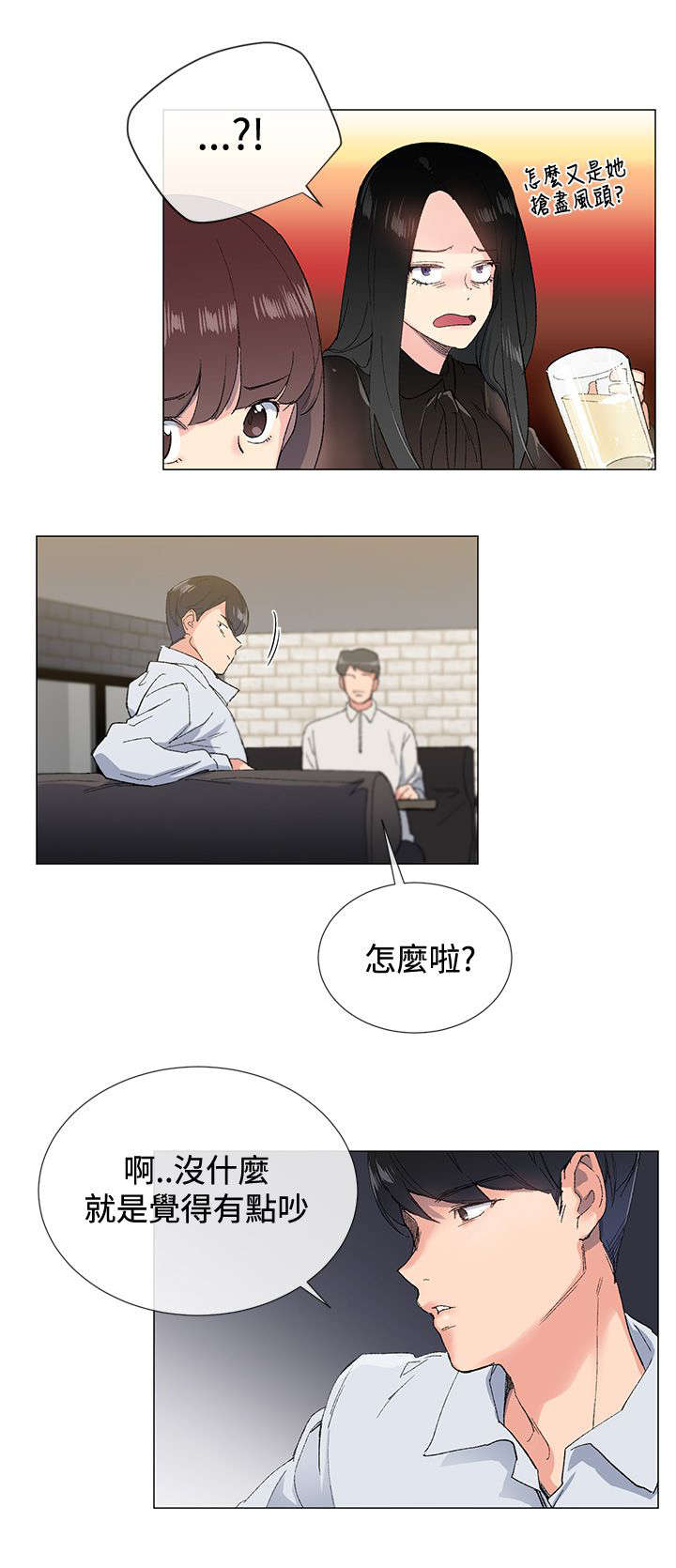 匿名资助小说漫画,第3章：在意4图