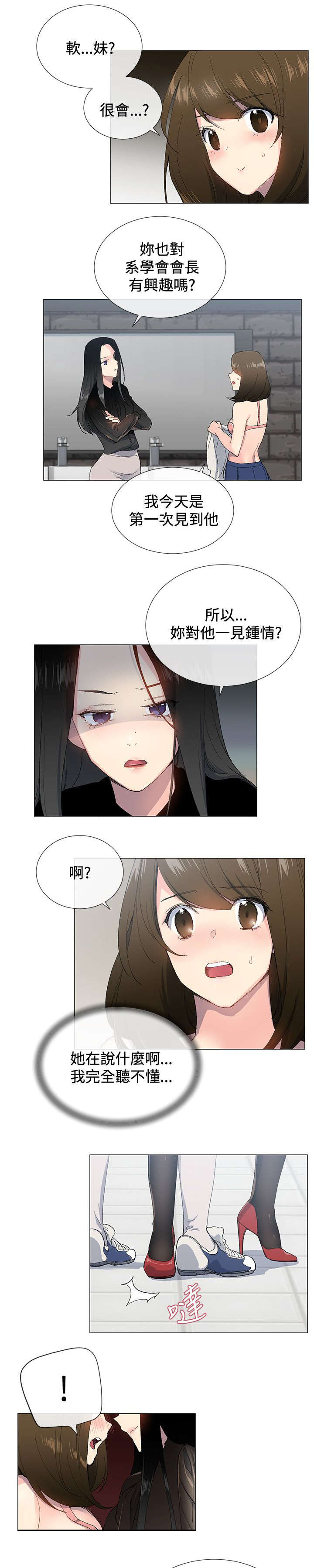 匿名资助小说漫画,第4章：诱惑1图