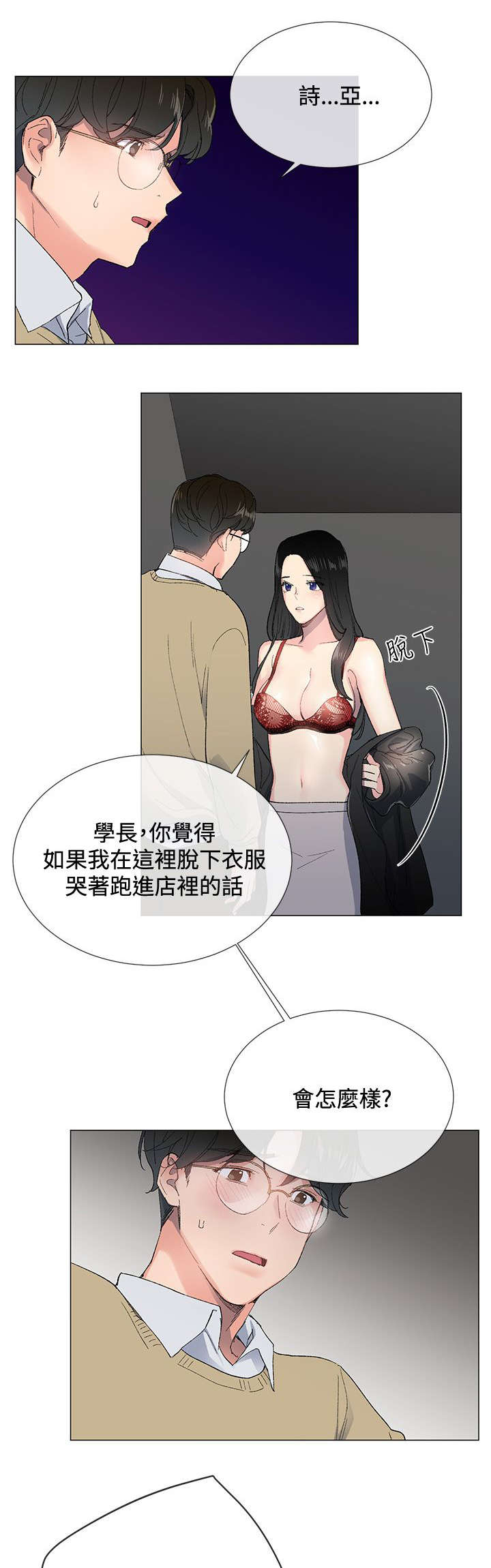 匿名资助小说漫画,第5章：行动3图