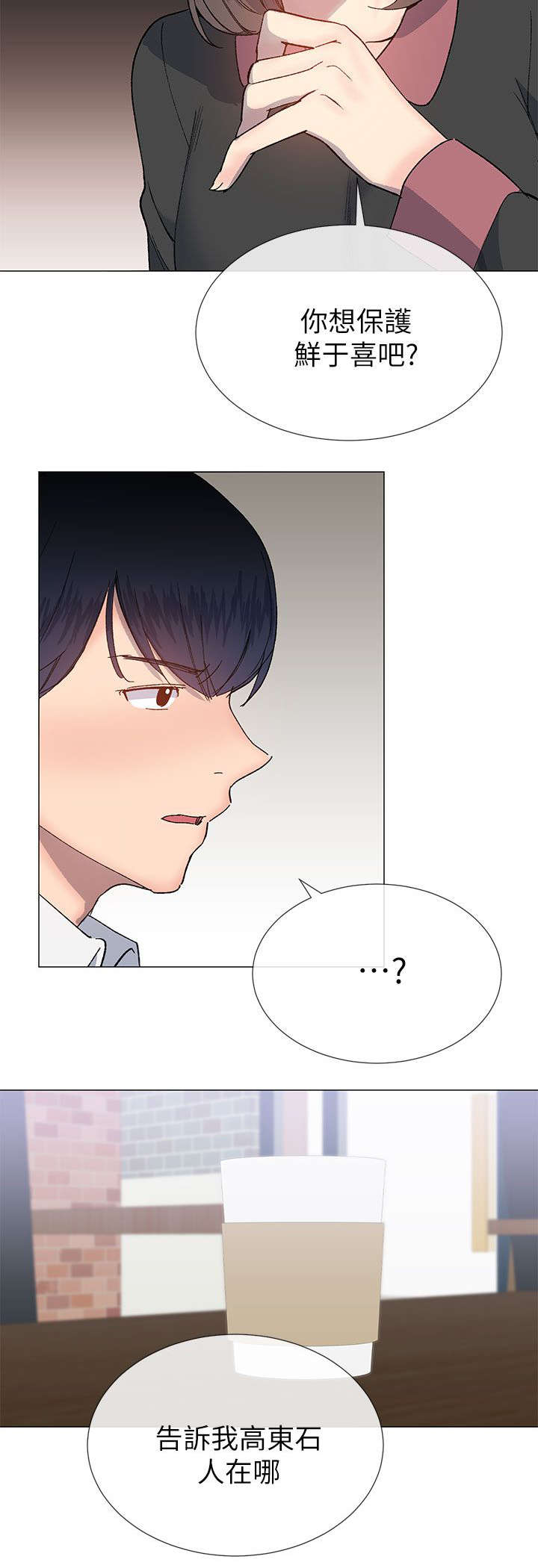 匿名资助小说漫画,第43章：决定权2图