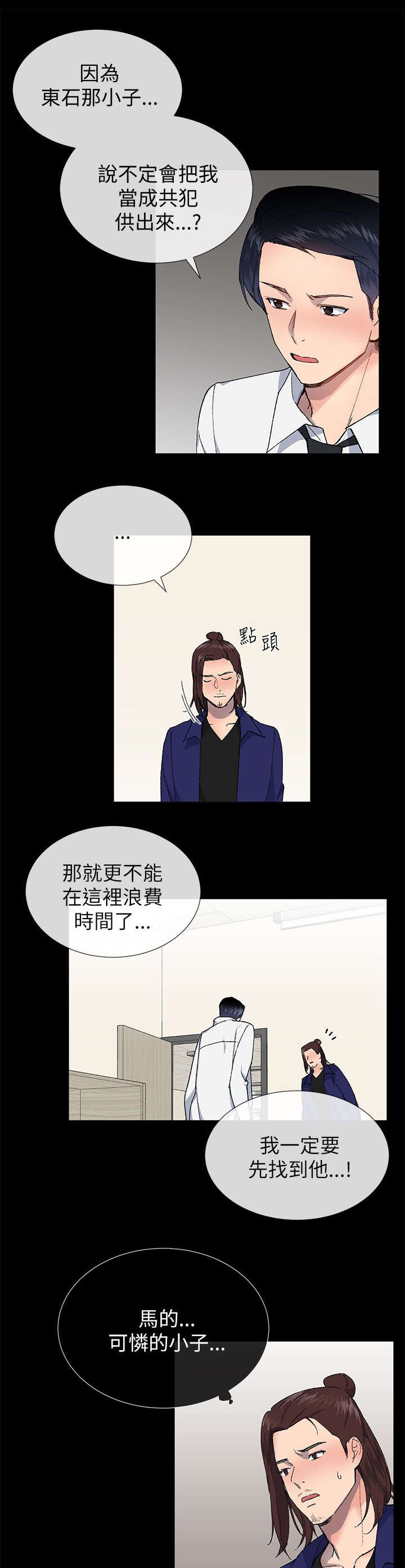 匿名短信漫画,第33章：逃跑5图