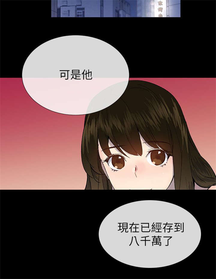 匿名资助小说漫画,第35章：申泳舟2图