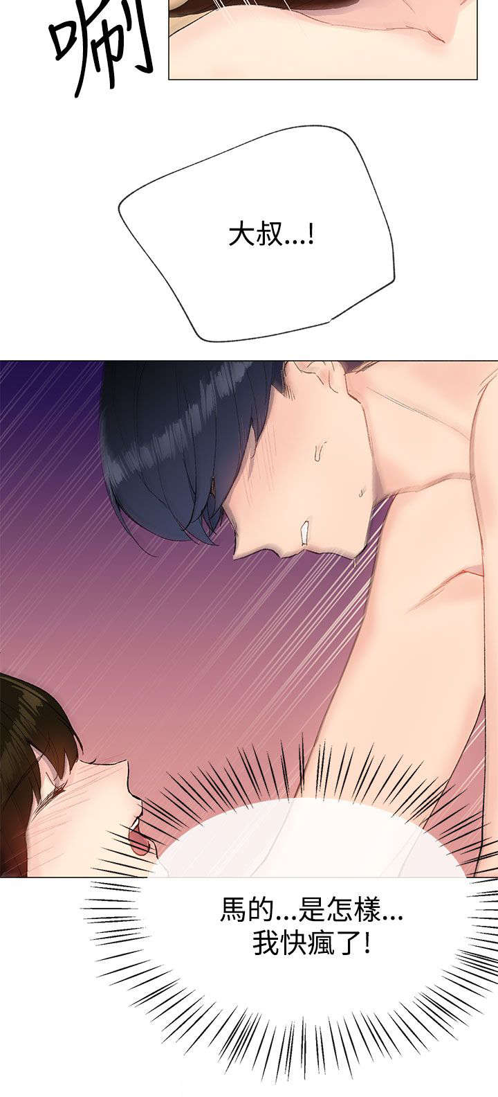 匿名资助小说漫画,第19章：幻想3图