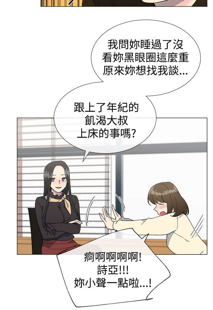 匿名资助小说漫画,第21章：询问5图