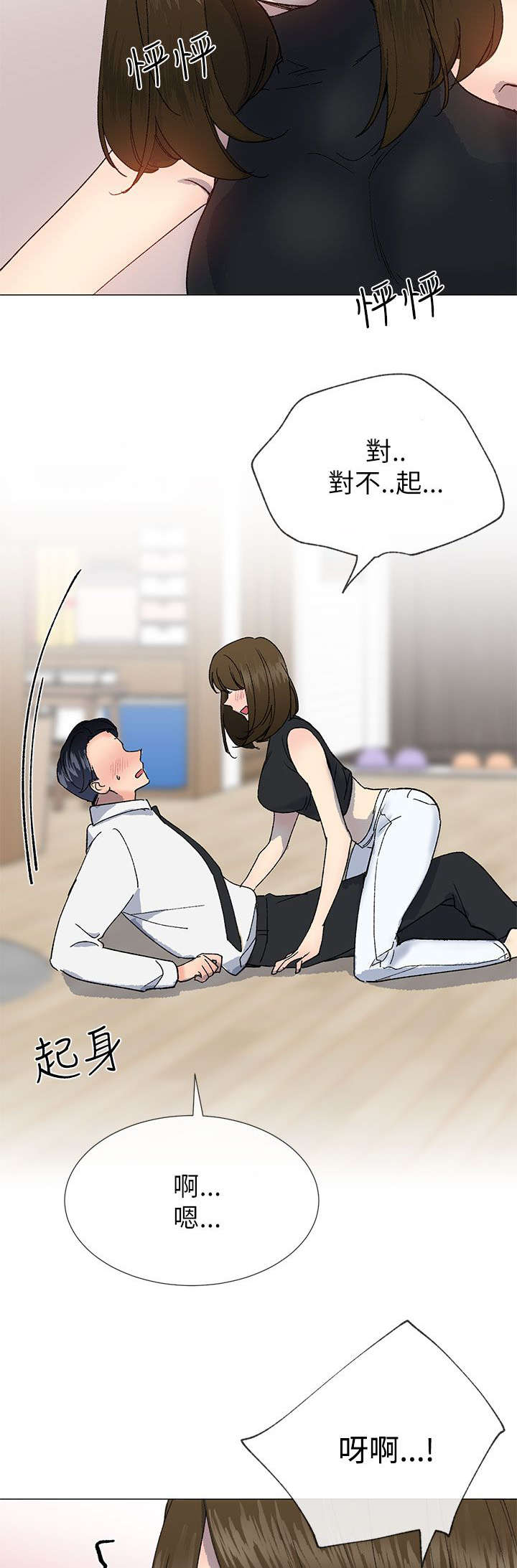 匿名资助小说漫画,第28章：心跳5图