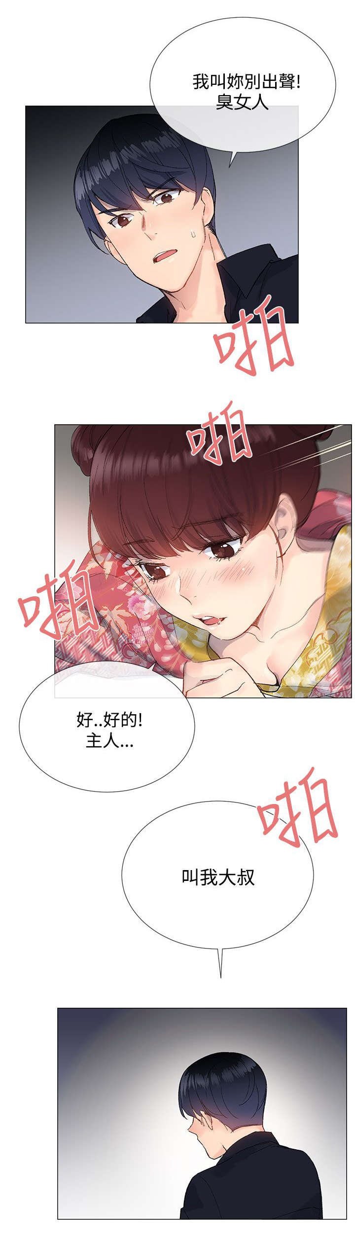 匿名资助小说漫画,第14章：代入2图