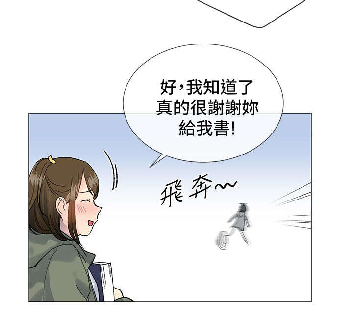 匿名资助小说漫画,第11章：办公室4图