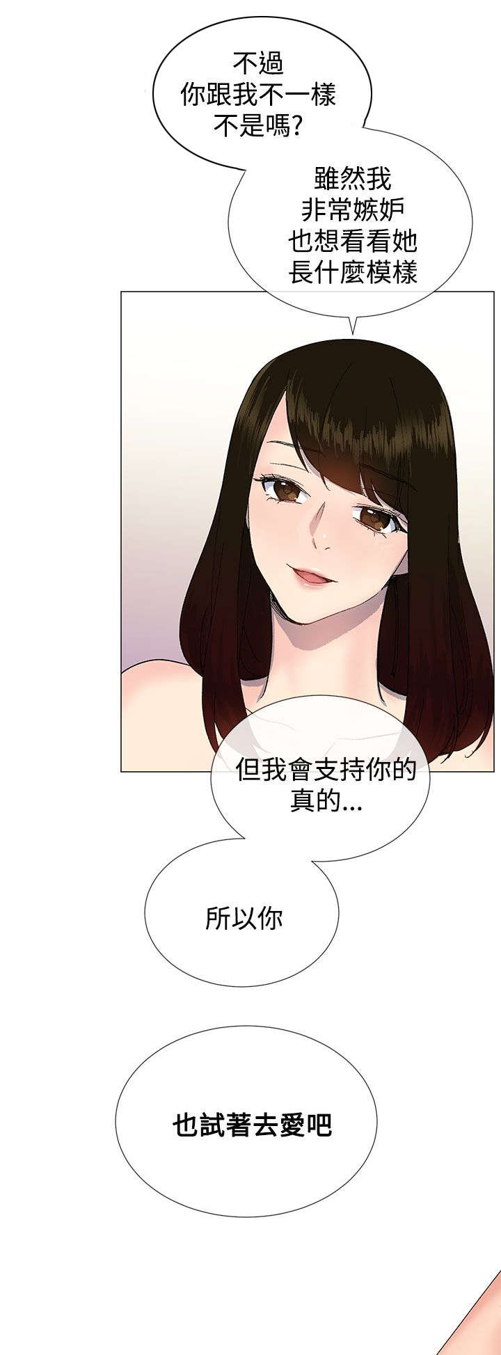 匿名资助小说漫画,第22章：尝试2图