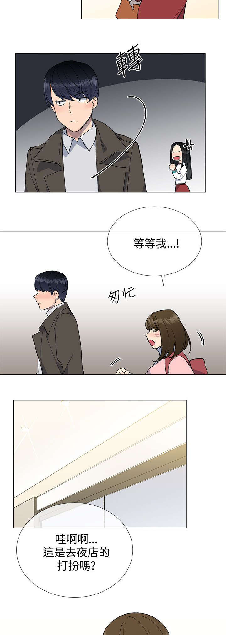 匿名资助小说漫画,第16章：打扮4图