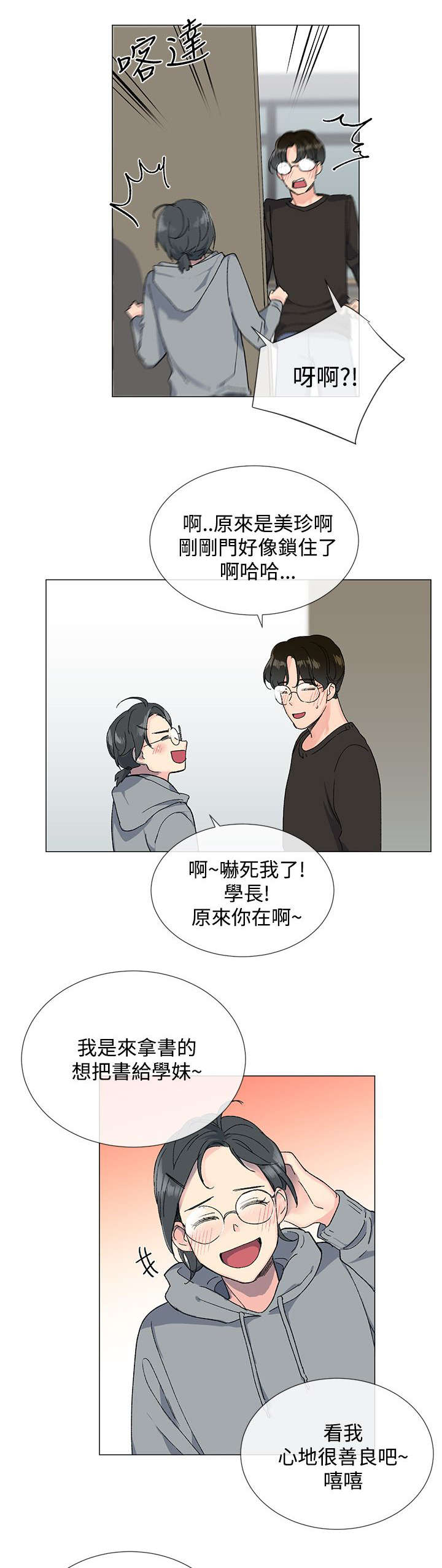 匿名资助小说漫画,第10章：私会2图