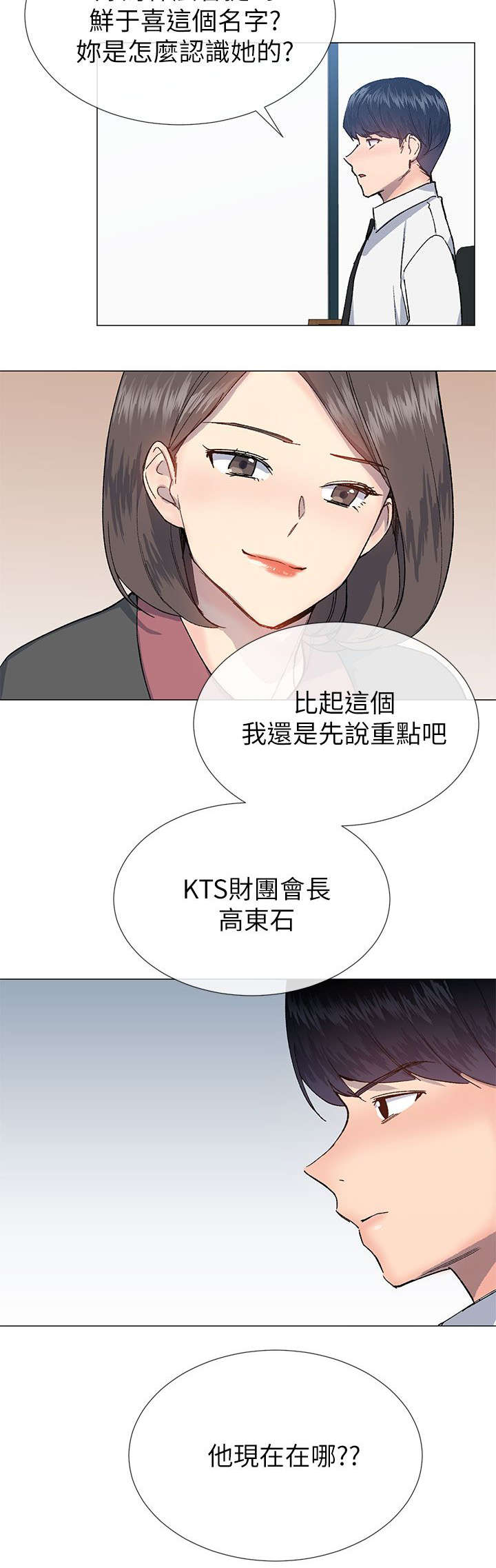 匿名资助小说漫画,第42章：演戏1图