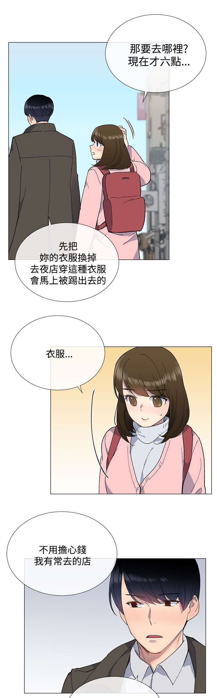 匿名资助小说漫画,第15章：约会2图