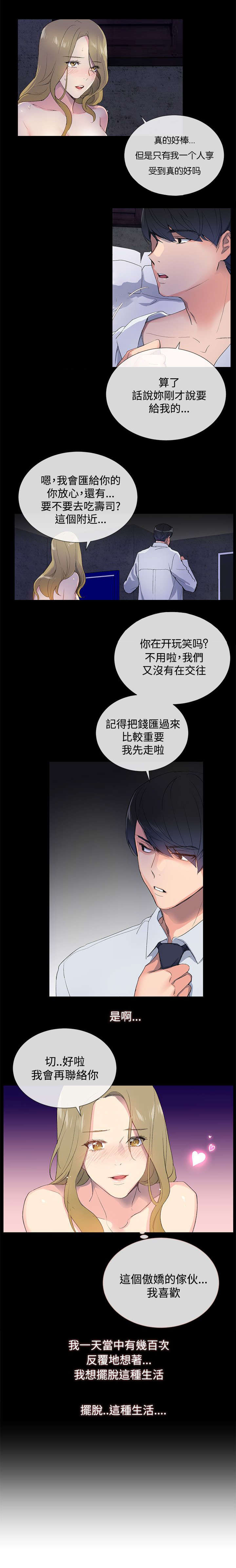 匿名资助小说漫画,第2章：目标2图